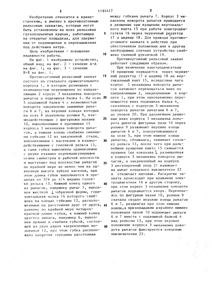 Противоугонный рельсовый захват (патент 1191417)