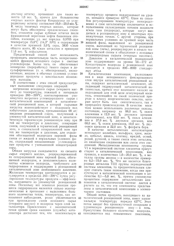 Способ переработки тяжелого нефтяного сырья (патент 302897)
