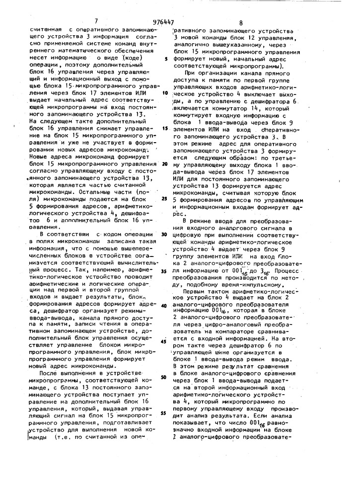 Устройство дискретной обработки информации (патент 976447)