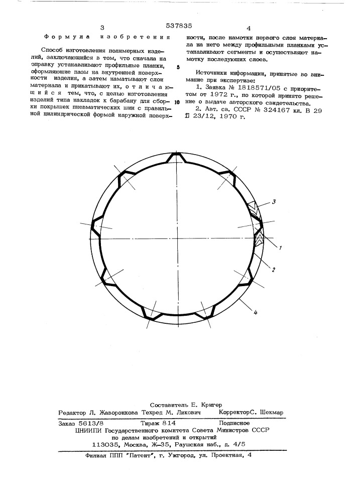 Способ изготовления полимерных изделий (патент 537835)