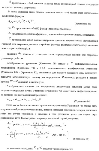 Система и способ для оценки потока текучей среды в трубопроводной системе (патент 2417403)