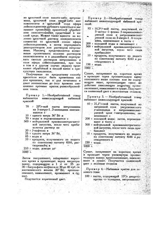 Способ получения смешанных окрасок с помощью кубовых и нерастворимых азокрасителей на растительных волокнах (патент 18718)