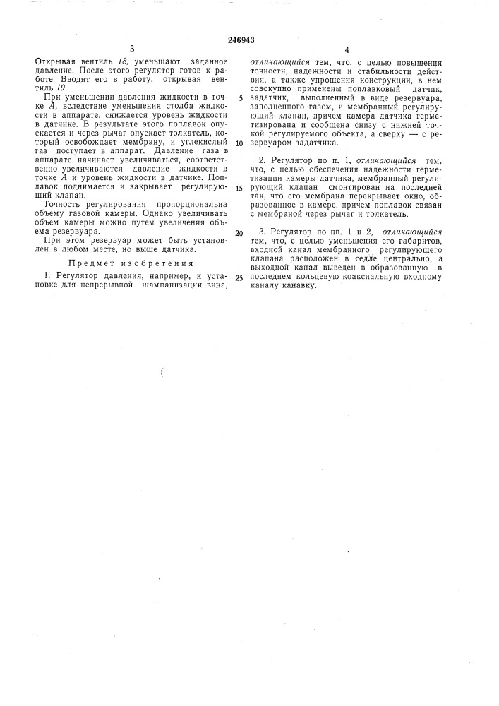 Регулятор давления (патент 246943)