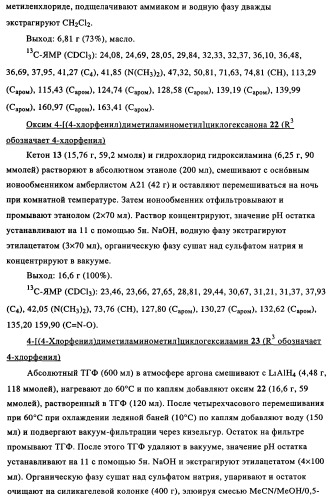 Замещенные производные циклогексилметила (патент 2451009)