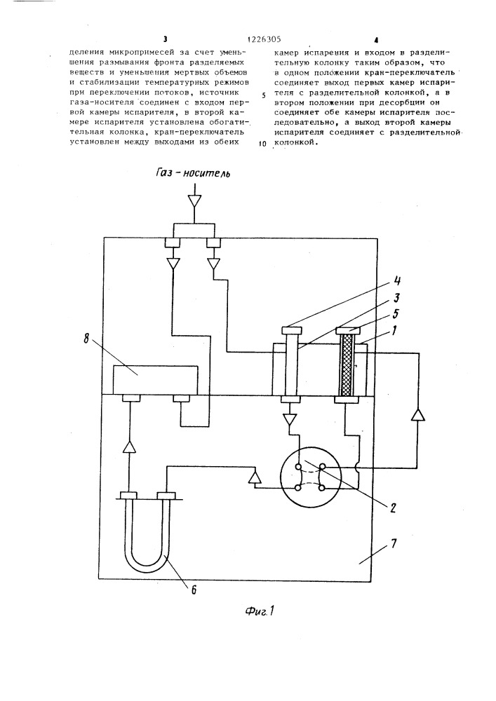 Газовый хроматограф (патент 1226305)