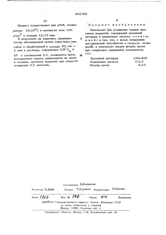 Электролит для осаждения черных хромовых покрытий (патент 451798)