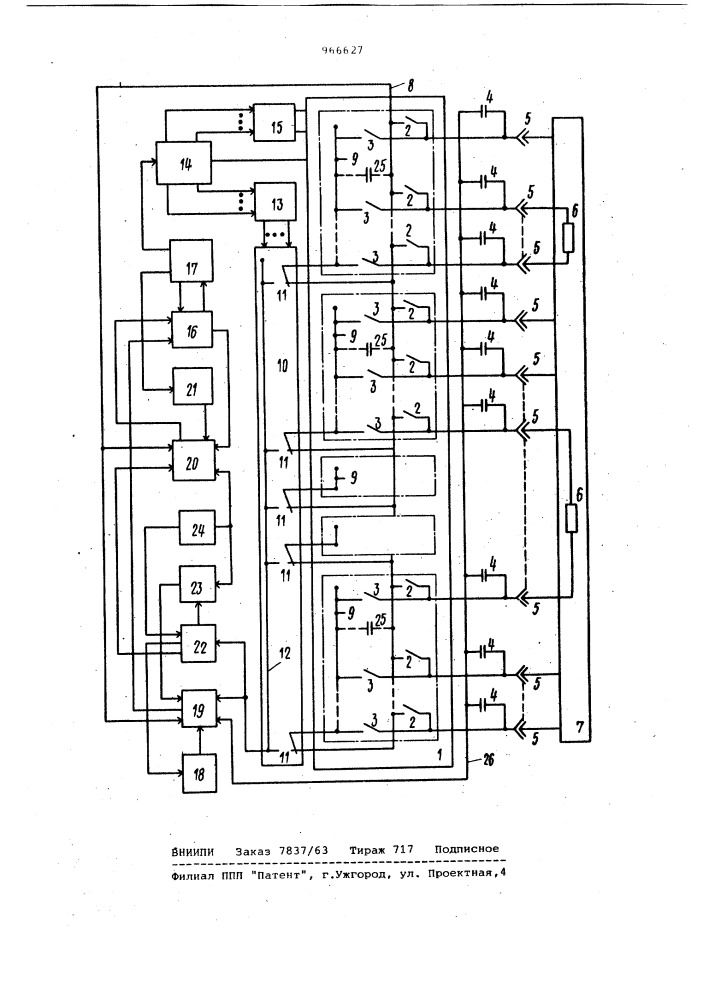 Коммутирующее устройство для проверки параметров электрических цепей (патент 966627)