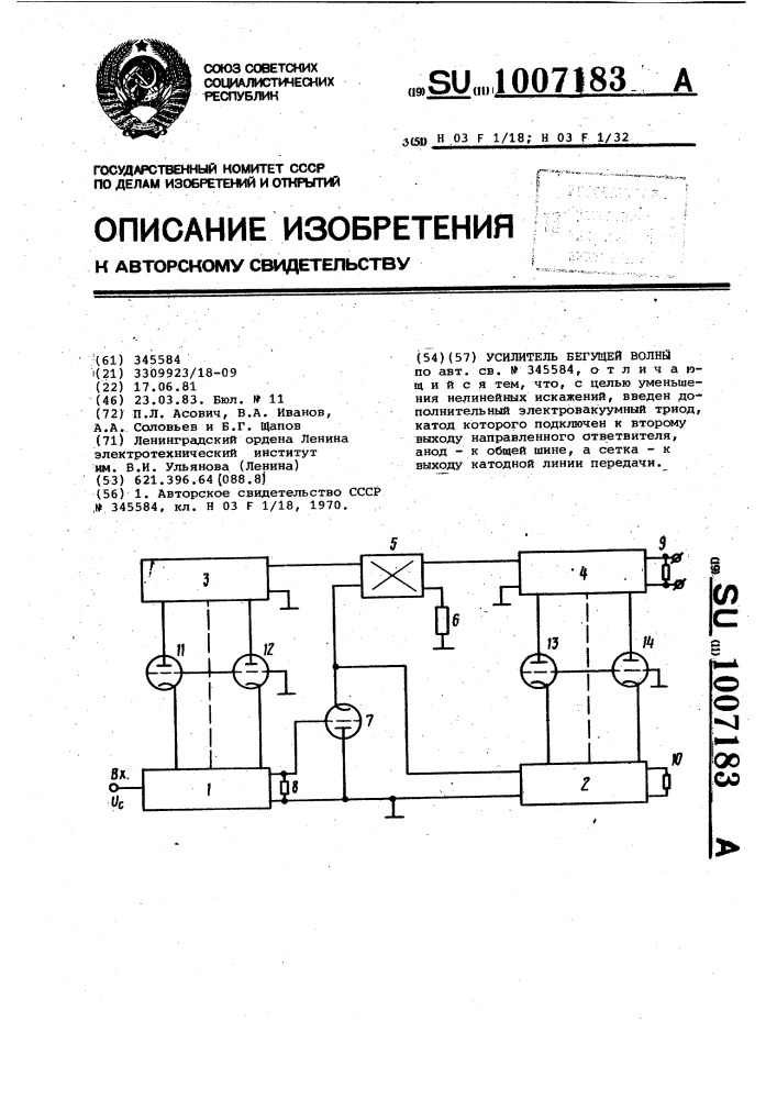 Усилитель бегущей волны (патент 1007183)