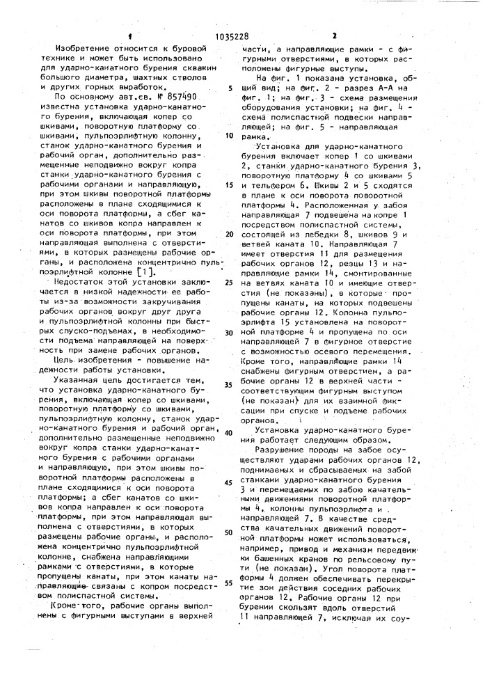 Установка ударно-канатного бурения (патент 1035228)