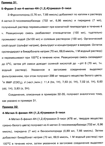 [1,2,4]оксадиазолы (варианты), способ их получения, фармацевтическая композиция и способ ингибирования активации метаботропных глютаматных рецепторов-5 (патент 2352568)