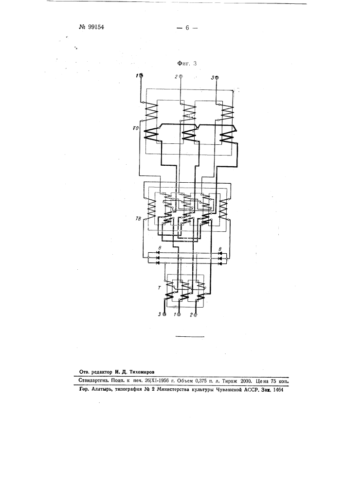 Устройство для автоматического регулирования напряжения в цепи переменного тока (патент 99154)