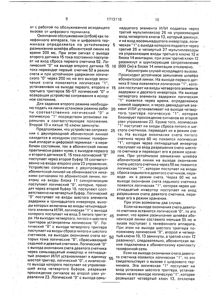 Устройство сопряжения с двухпроводной абонентской линией (патент 1713118)