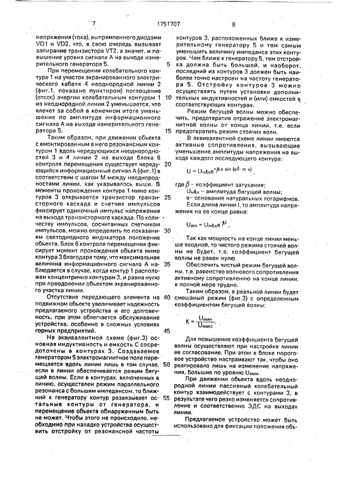 Устройство для контроля перемещения движущегося объекта (патент 1751707)