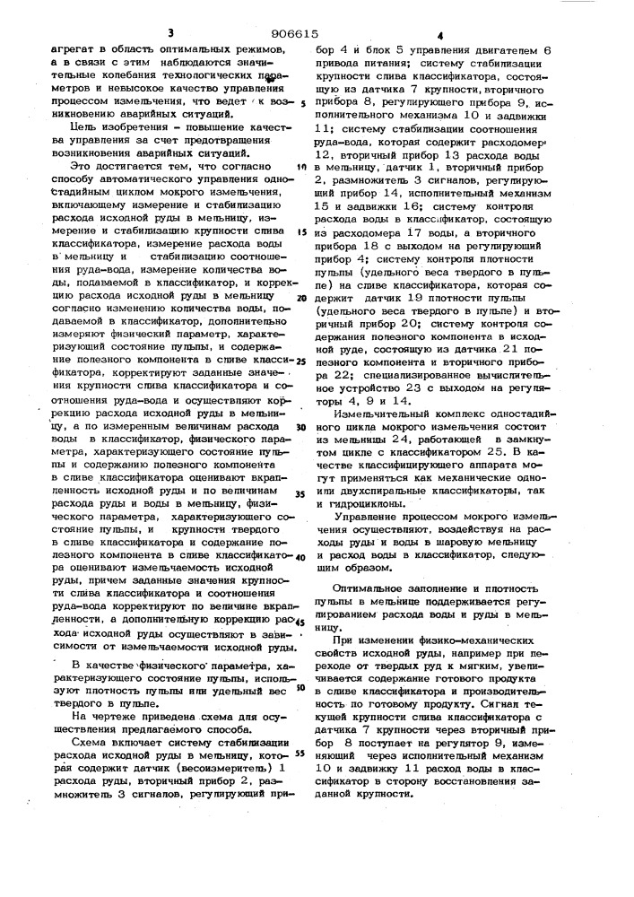 Способ автоматического управления одностадийным циклом мокрого измельчения (патент 906615)