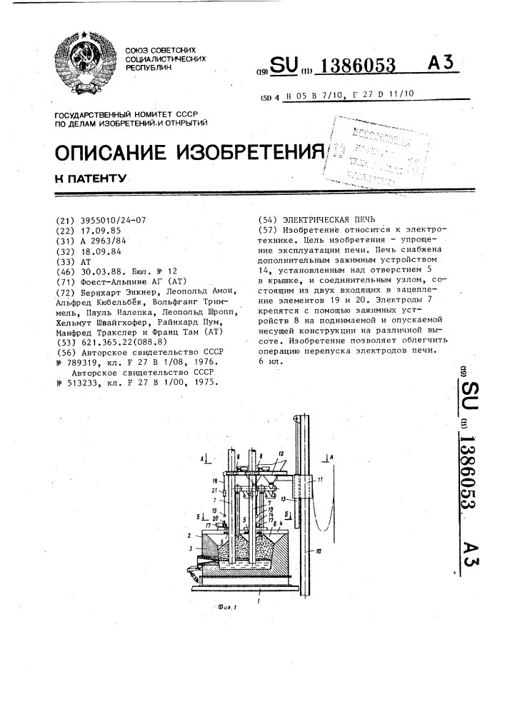 Электрическая печь (патент 1386053)