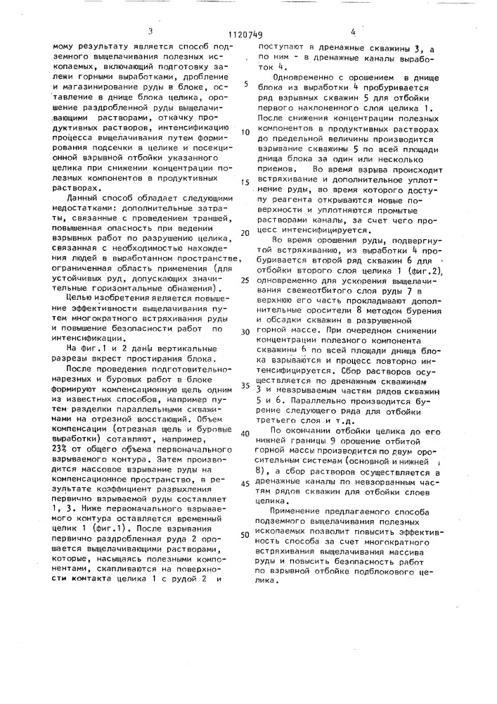 Способ подземного выщелачивания полезных ископаемых (патент 1120749)