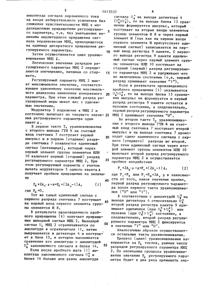 Способ уравновешивания цифровых экстремальных мостов переменного тока (патент 1413537)