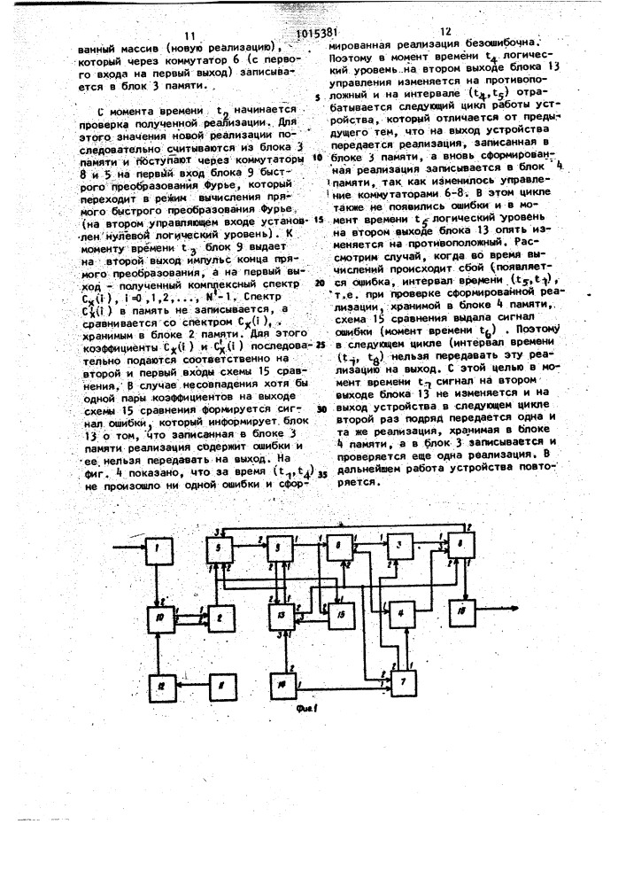 Генератор случайного процесса (патент 1015381)