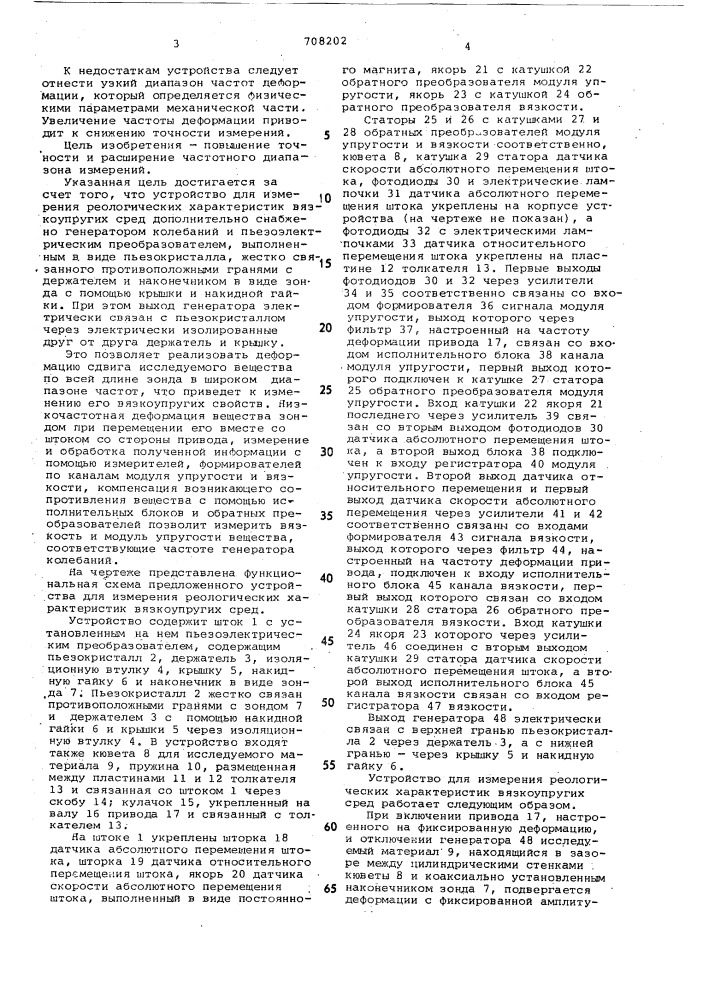 Устройство для измерения реологических характеристик вязкоупругих сред (патент 708202)