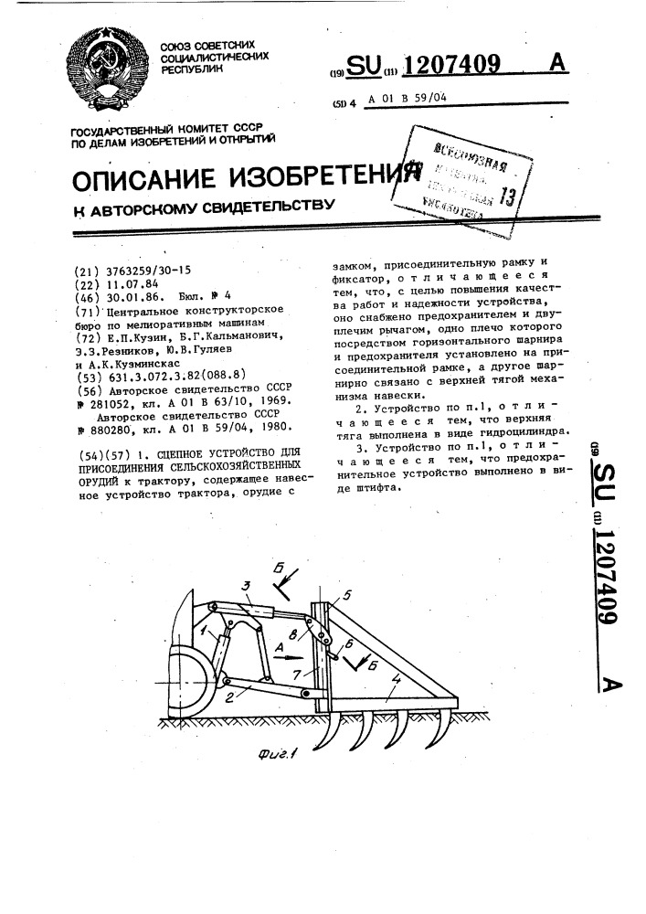 Сцепное устройство для присоединения сельскохозяйственных орудий (патент 1207409)