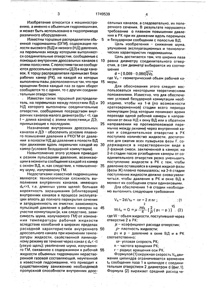 Распределитель объемной гидромашины (патент 1749539)