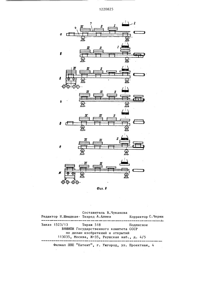 Устройство для накопления,передачи,раскладки и штабелирования слябов (патент 1220825)