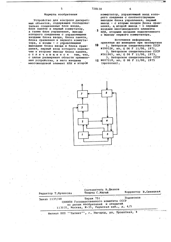 Устройство для контроля дискретных объектов (патент 728130)