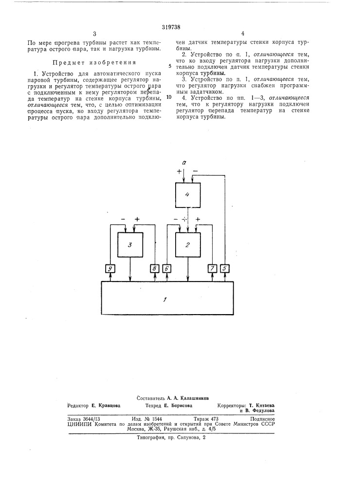 Устройство для автоматического пуска паровойтурбины (патент 319738)