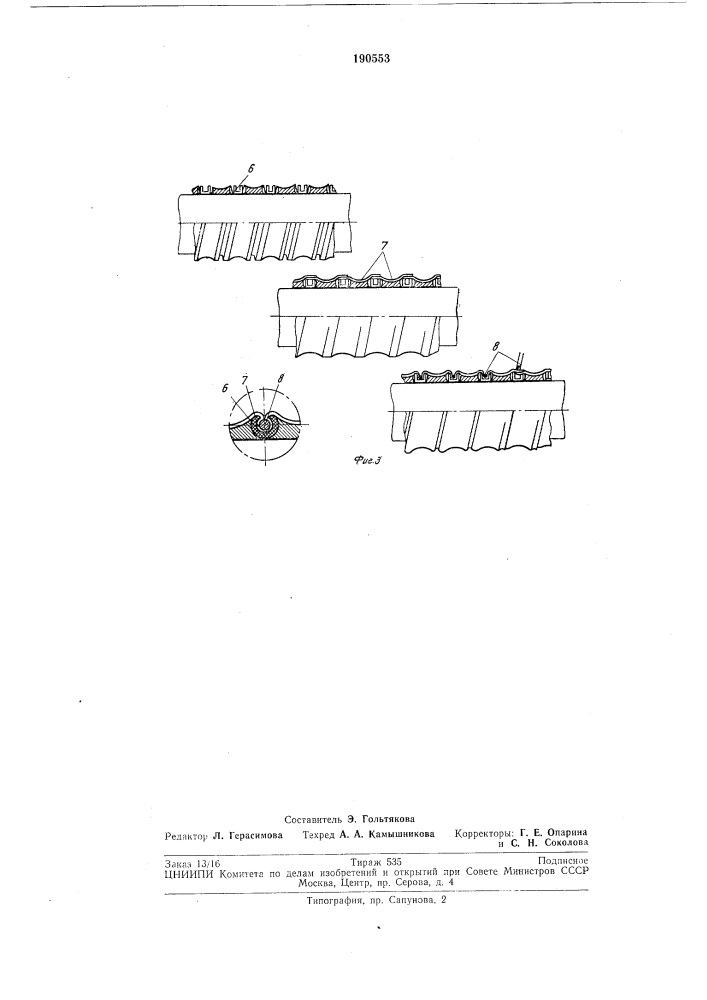 Патент ссср  190553 (патент 190553)