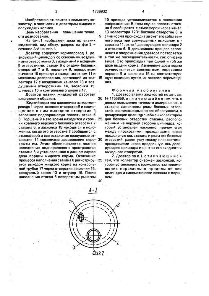 Дозатор вязких жидкостей (патент 1736932)