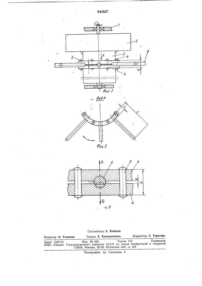 Рабочий орган ягодоуборочной машины (патент 843837)