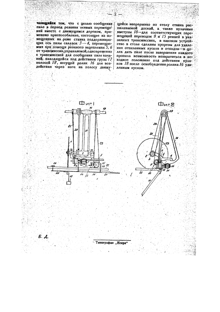 Маятниковый круглопильный станок (патент 28646)