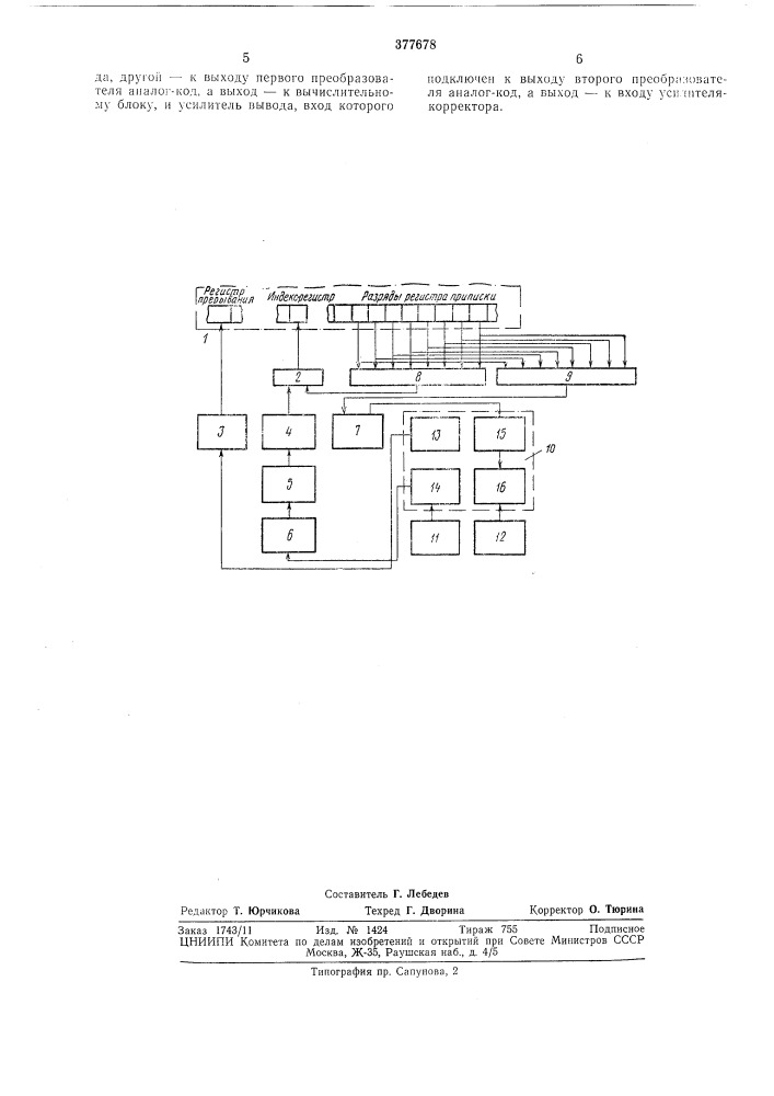 Устройство для анализа структуры строительных (патент 377678)