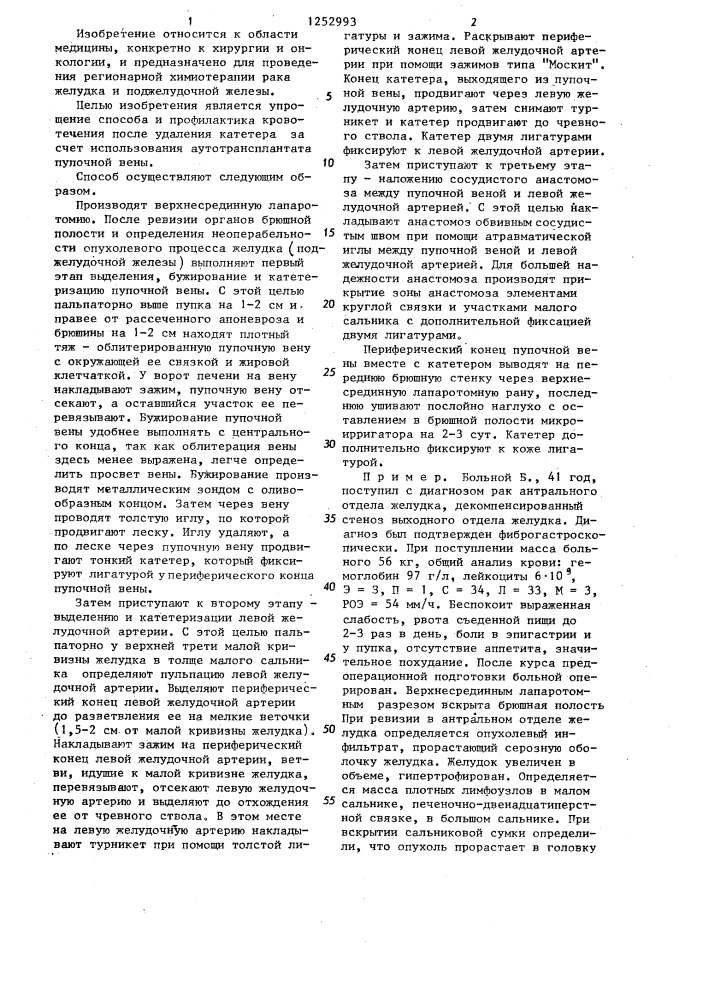 Способ катетеризации чревного ствола (патент 1252993)
