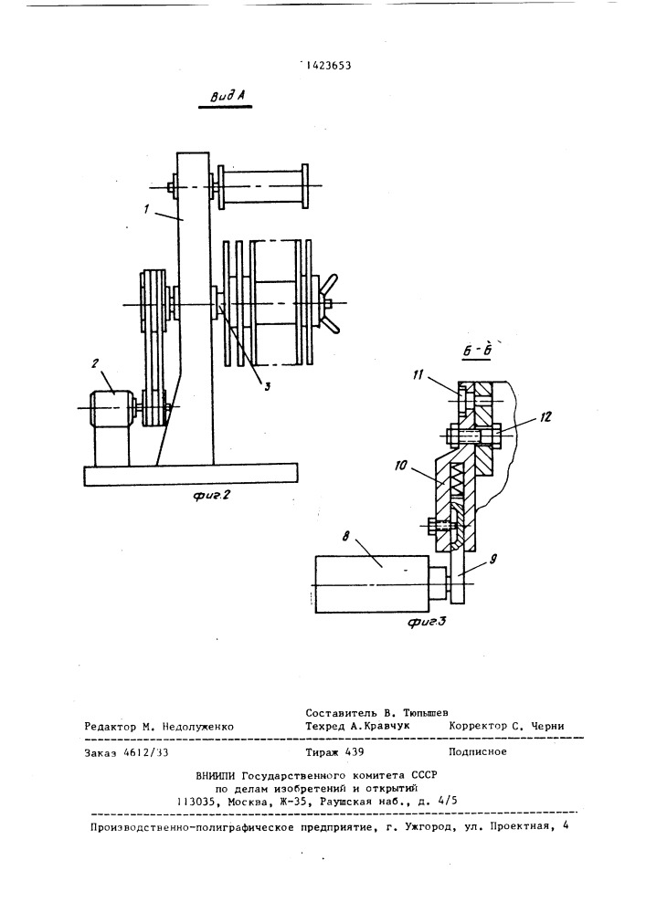 Устройство для продольного разделения рулонных материалов (патент 1423653)