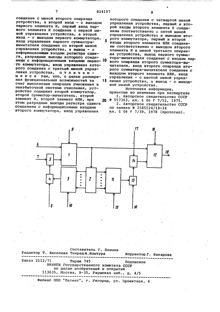 Вычислительное устройство (патент 824197)