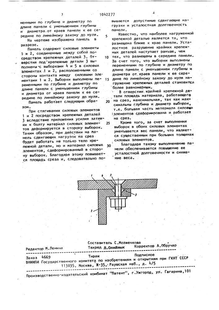 Панель (патент 1042277)