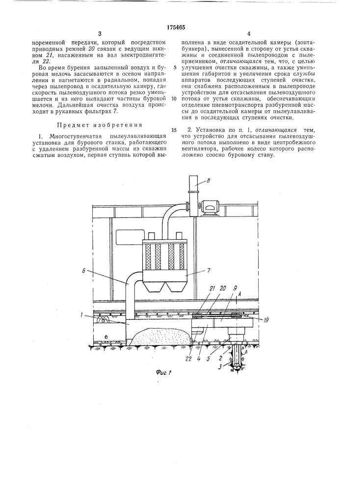 Многоступенчатая пылеулавливающая установка для бурового станка (патент 175465)