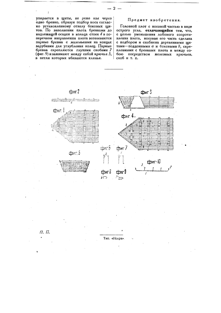 Головной плот (патент 30129)
