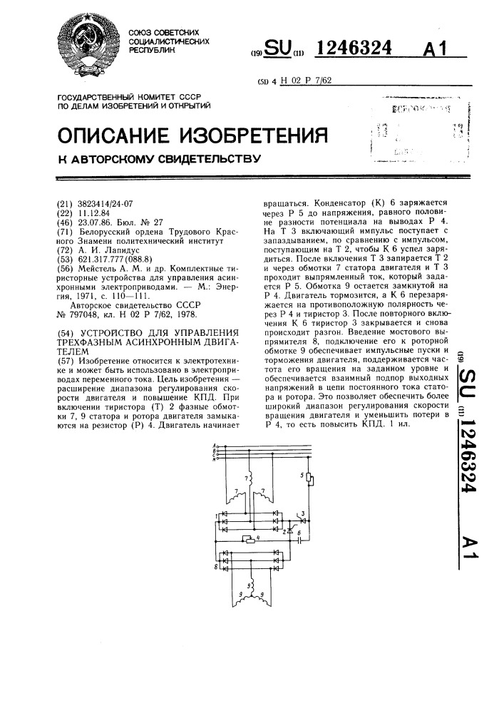 Устройство для управления трехфазным асинхронным двигателем (патент 1246324)