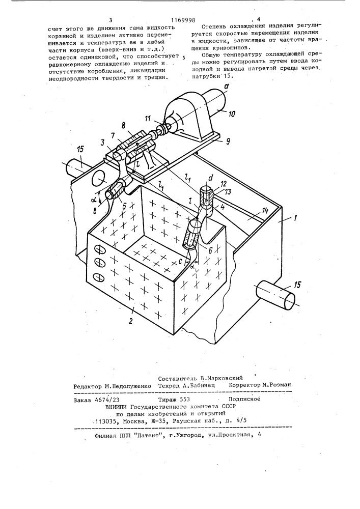 Устройство для закалки изделий (патент 1169998)