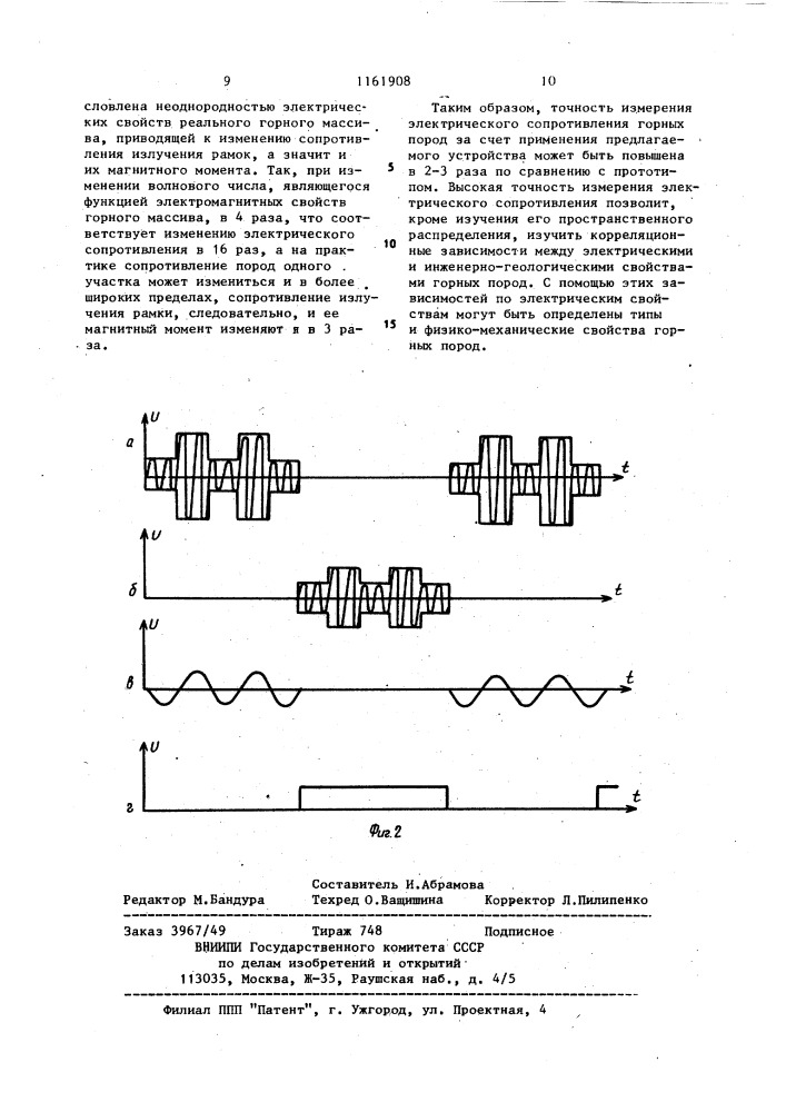 Устройство для геоэлектроразведки (патент 1161908)