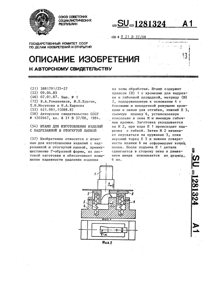 Штамп для изготовления изделий с надрезанной и отогнутой лапкой (патент 1281324)