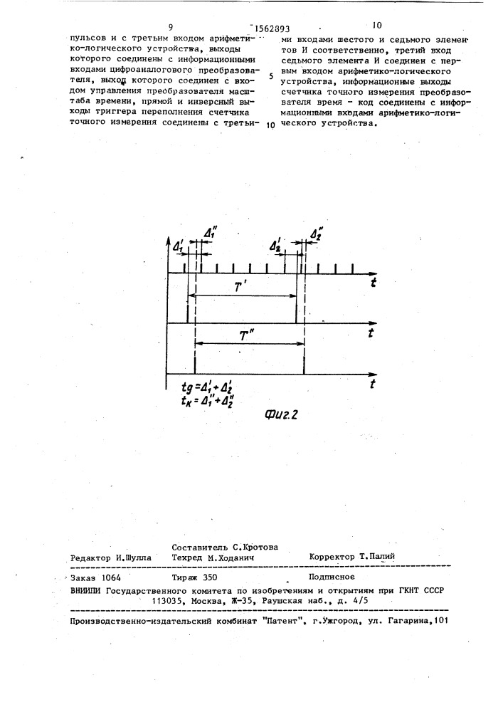 Преобразователь время-код (патент 1562893)