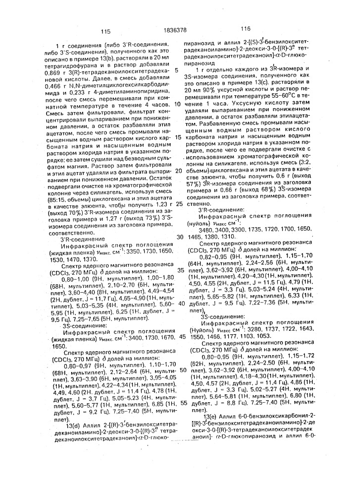 Способ получения аналогов липида а (патент 1836378)