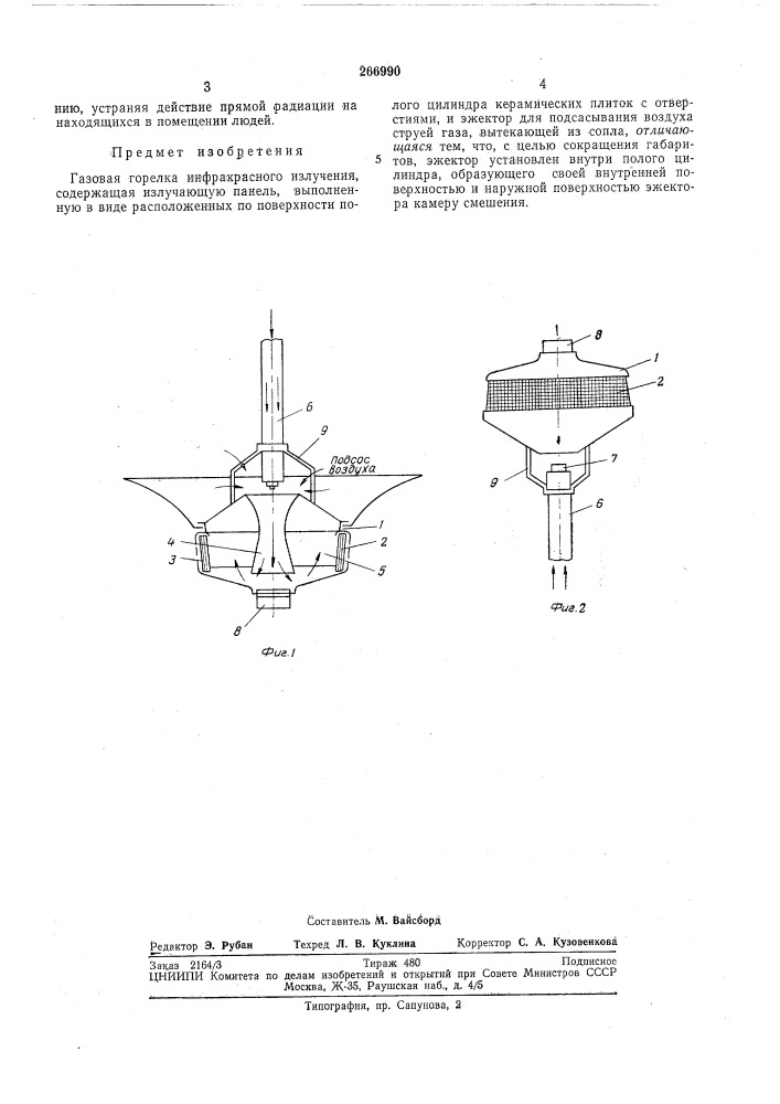 Газовая горелка инфракрасного излучения (патент 266990)