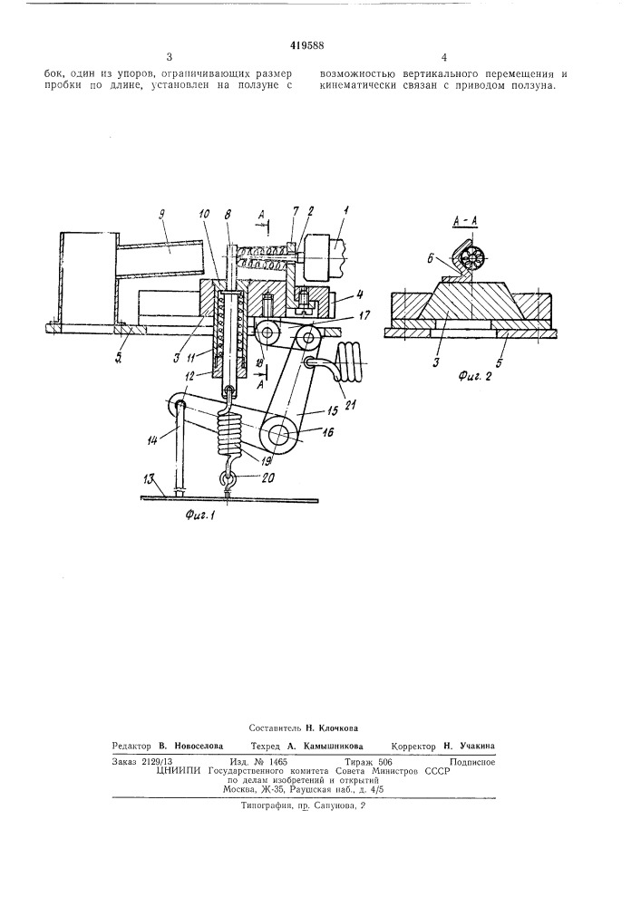 Устройство для изготовления ватных пробок (патент 419588)