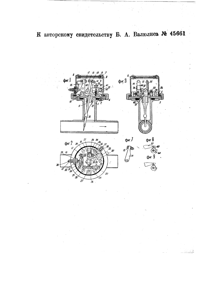 Автоматический выключатель (патент 45661)