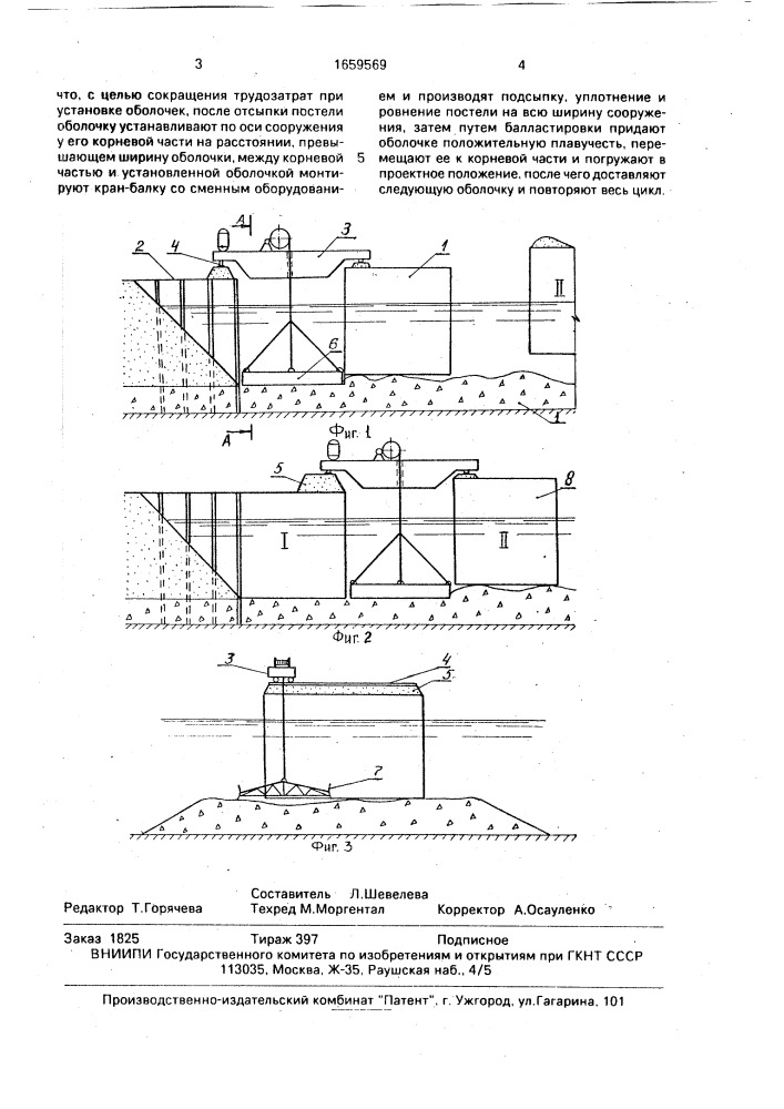 Способ установки оболочек в оградительное сооружение (патент 1659569)