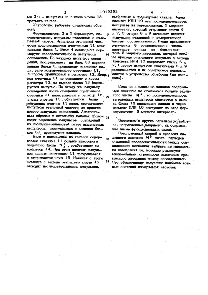 Способ измерения частоты (патент 1019352)